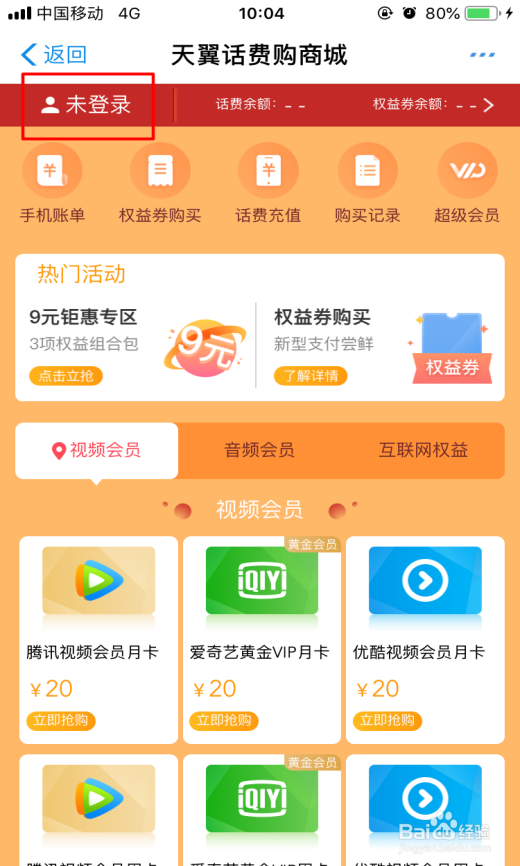 如何用天翼话费购兑换优惠权益?这个攻略请收好