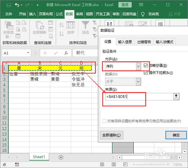 Excel创建二级联动菜单