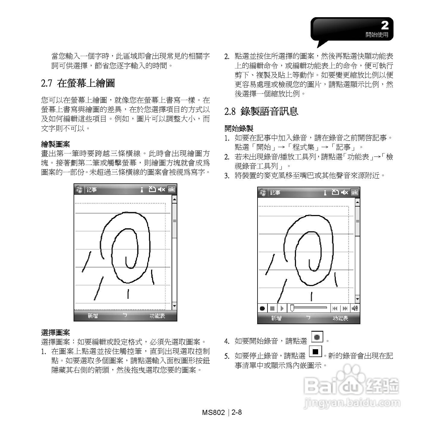 技嘉MS802手机使用说明书:[3]