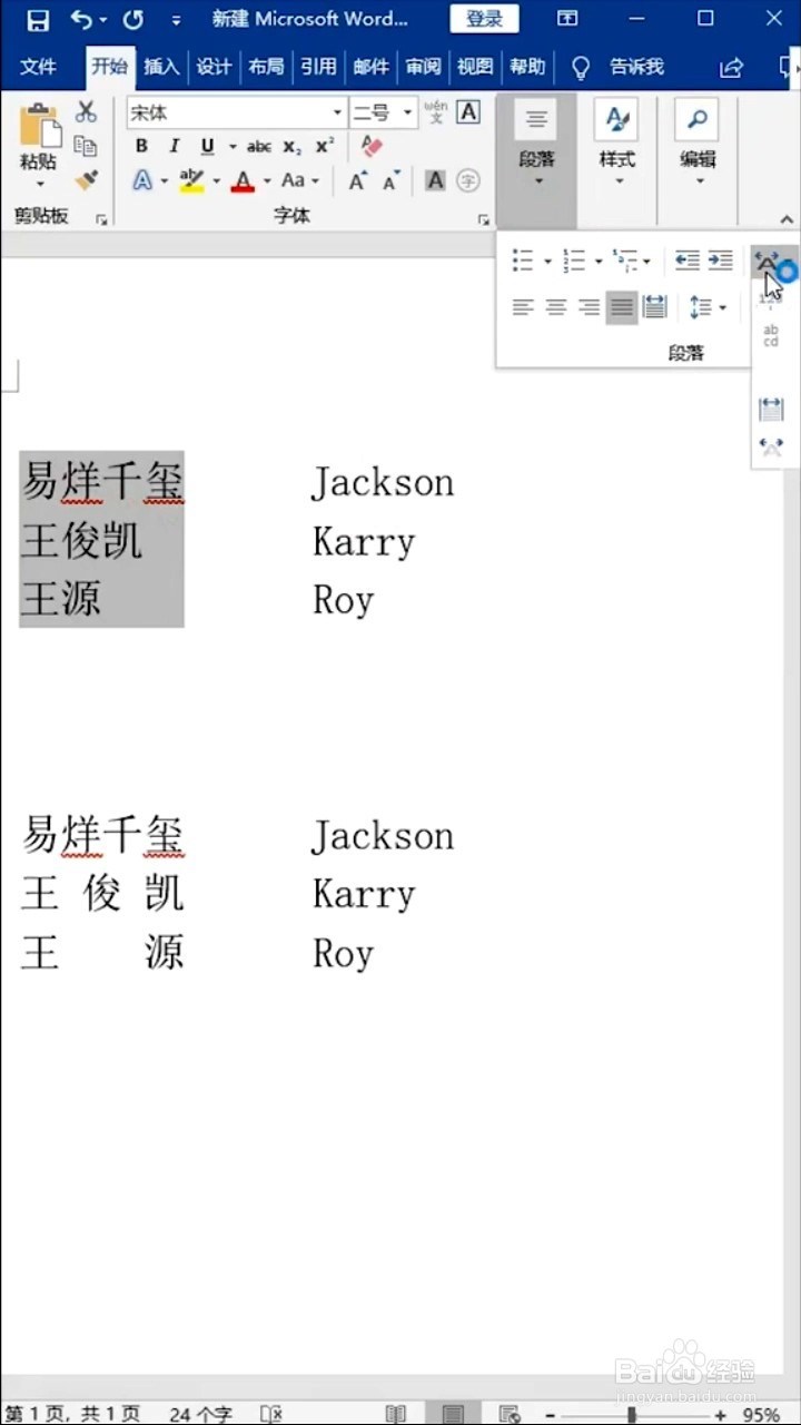 如何快速对齐文字