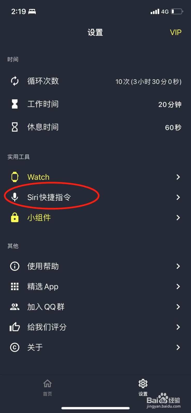 放松双眼app怎么设置Siri快捷指令