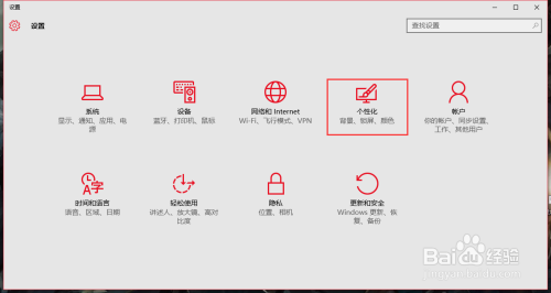 Windows10系统任务栏如何自动更改主题色颜色