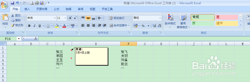 Excel表格中“选择性粘贴”的妙用
