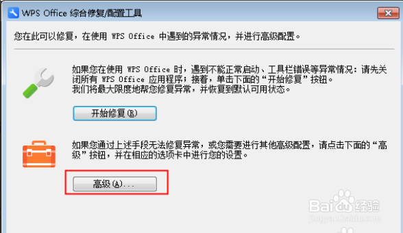 WPS卸载后Office图标显示有问题