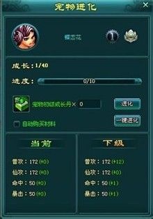 《神魔仙界》萌宠养成完美指北