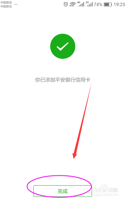 手机微信添加银行卡的方法