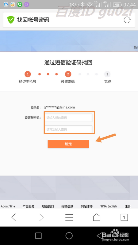 新浪邮箱忘记密码怎么通过手机修改设置新密码