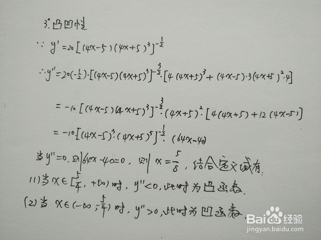 根式函数y√(4x+5)=√(4x-5)的性质归纳