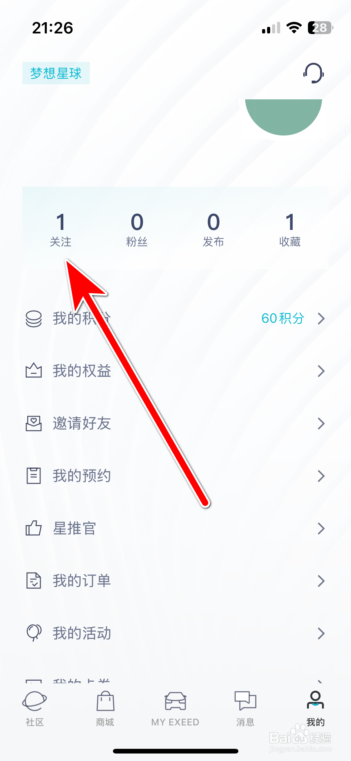 Hi星途如何取消关注用户