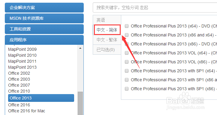 Office2013下载免费版Office2013怎么下载完整版