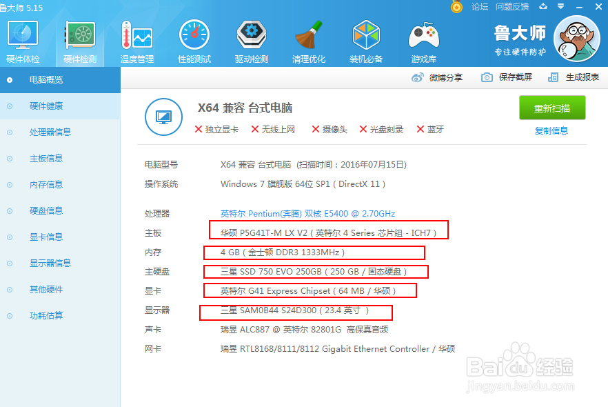 怎样使用鲁大师查看内存条型号
