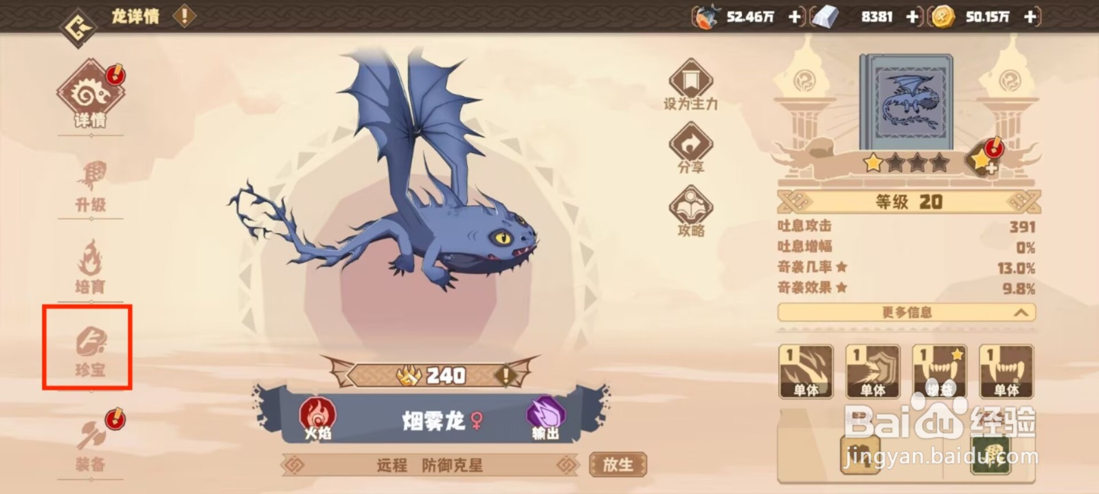 驯龙高手旅程烟雾龙怎么穿戴珍宝？