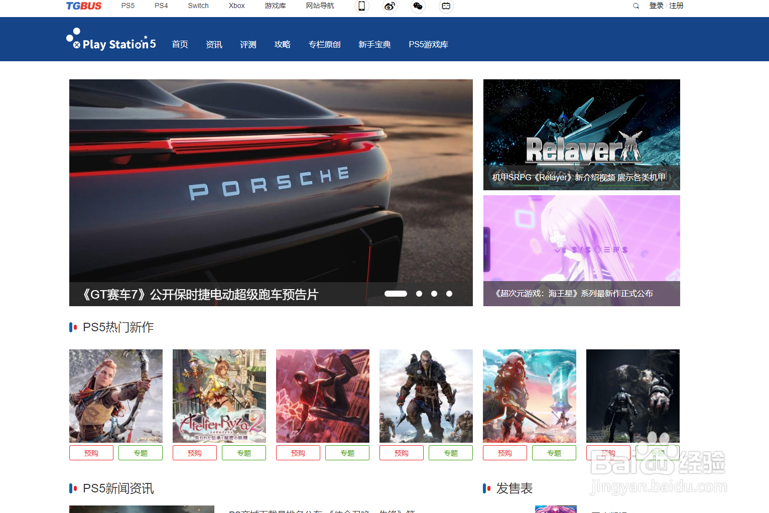 ps5关注的游戏在哪里