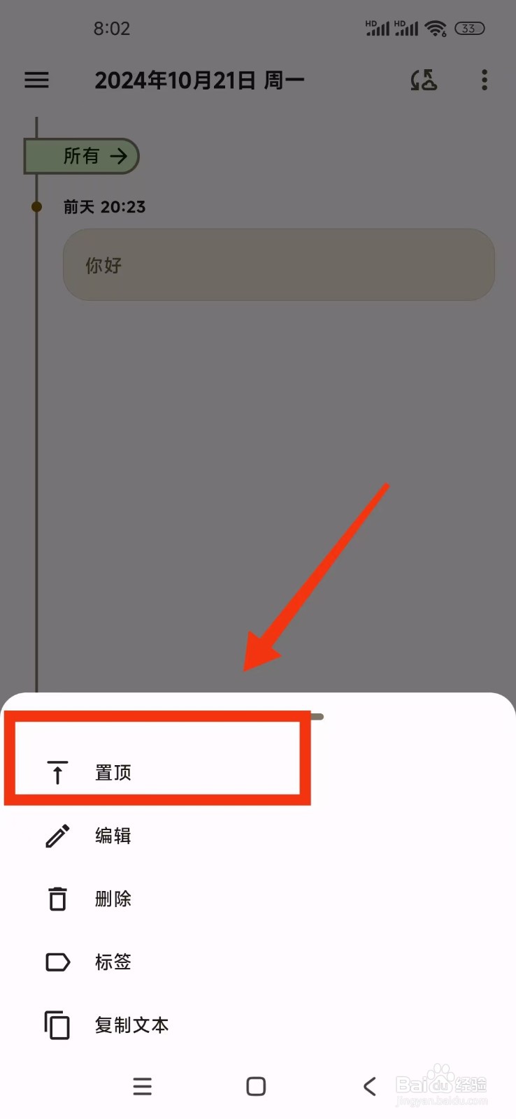 《榴莲日记》怎么置顶日记？