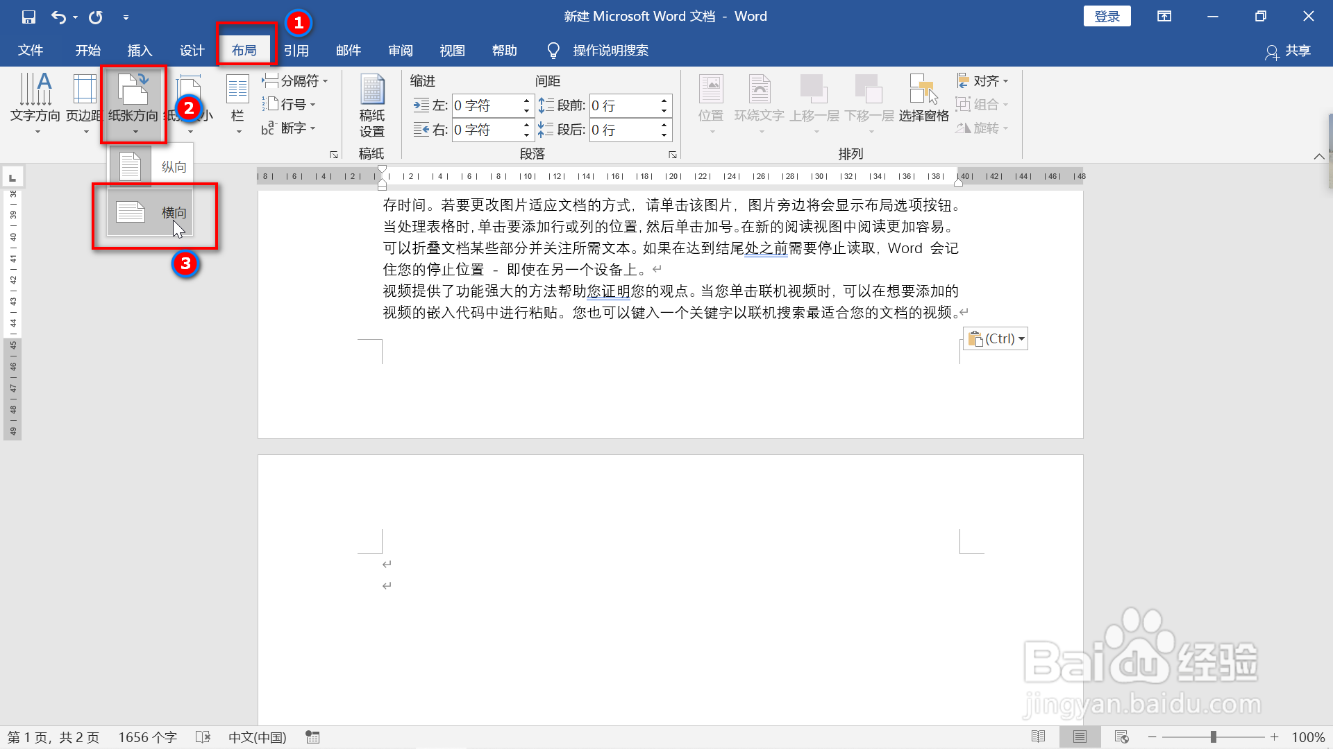 word2019页面有横排也有竖排,互不干扰的方法