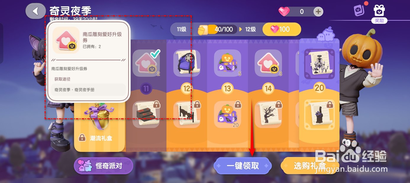 心动小镇南瓜雕刻爱好升级券怎么来的