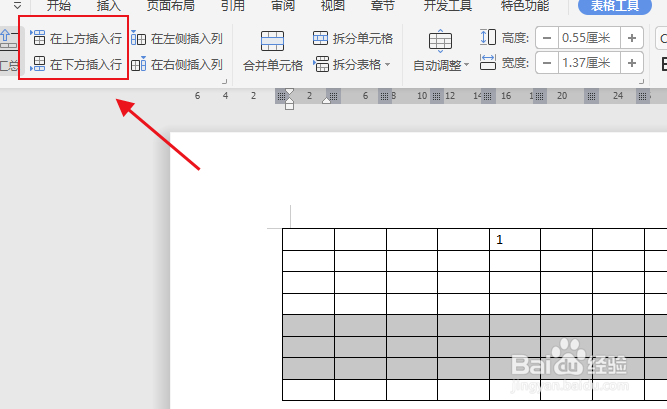 word如何插入多行表格