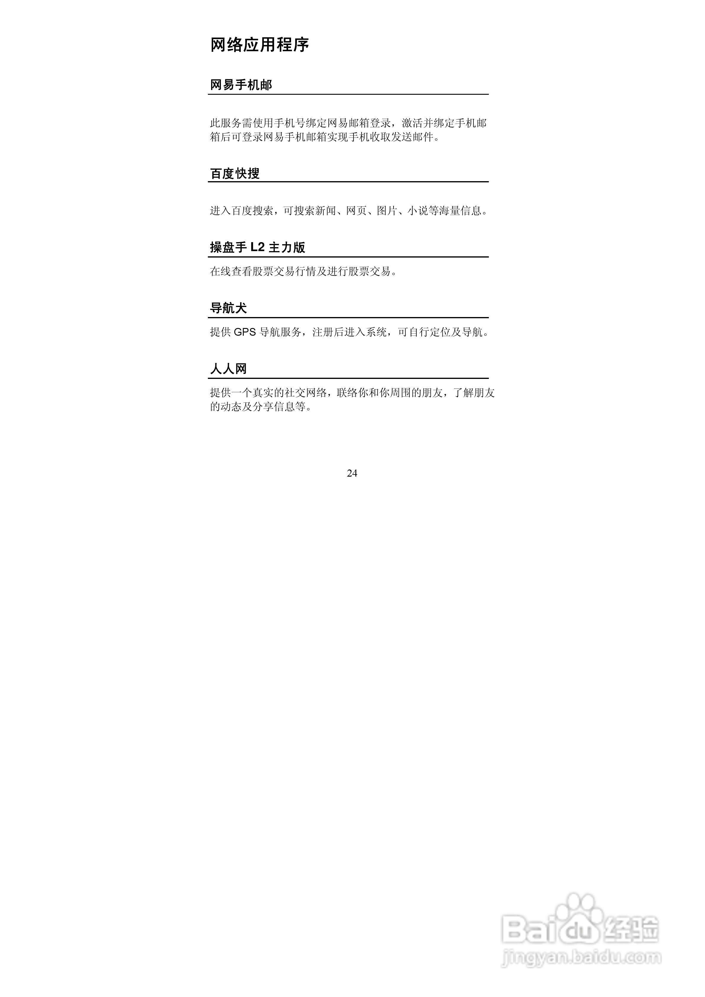 TCL A906手机使用说明书:[3]