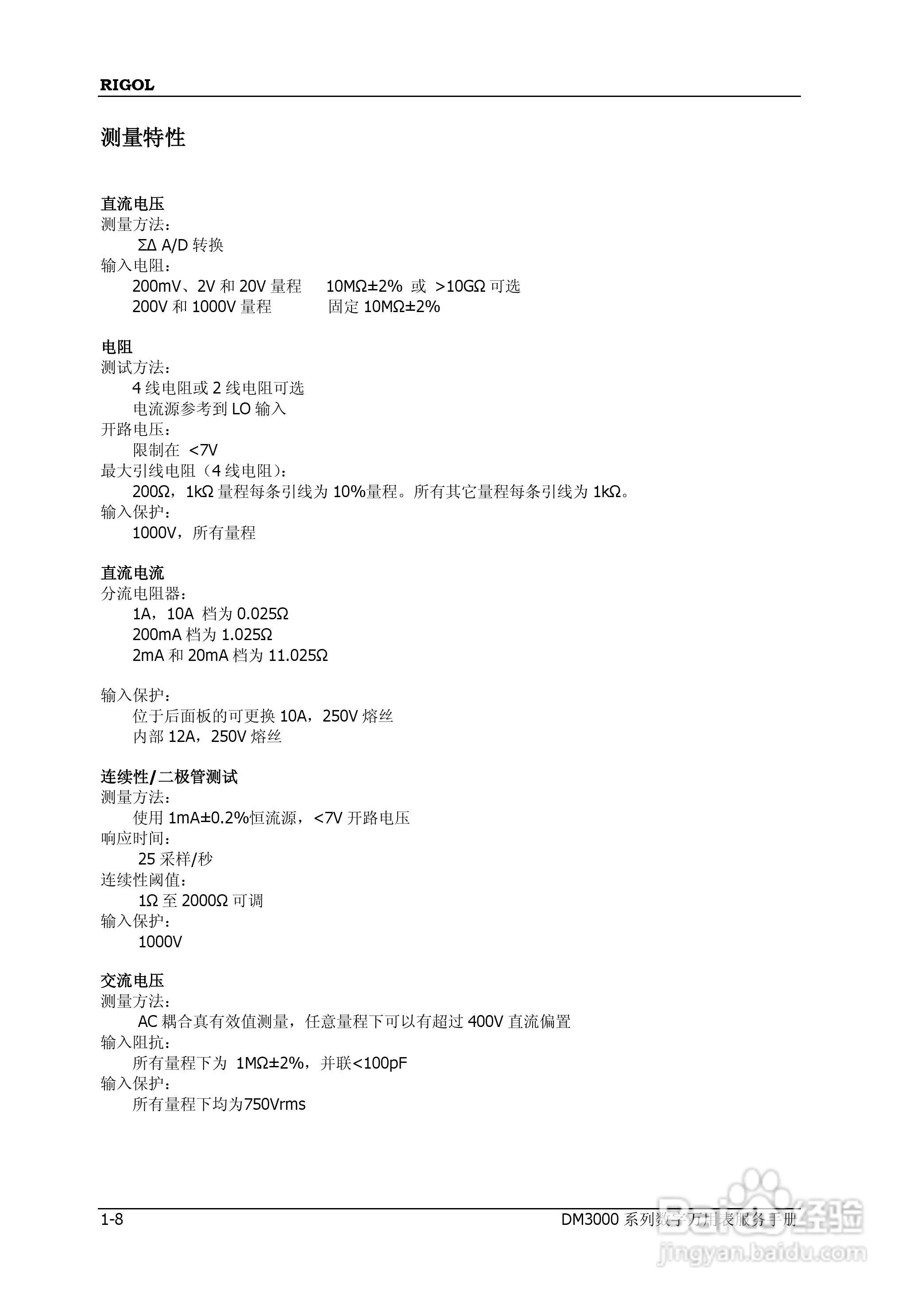 DM305数字万用表使用说明书:[3]