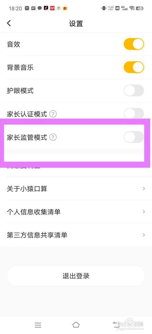 小猿口算设置为家长监管模式怎么做