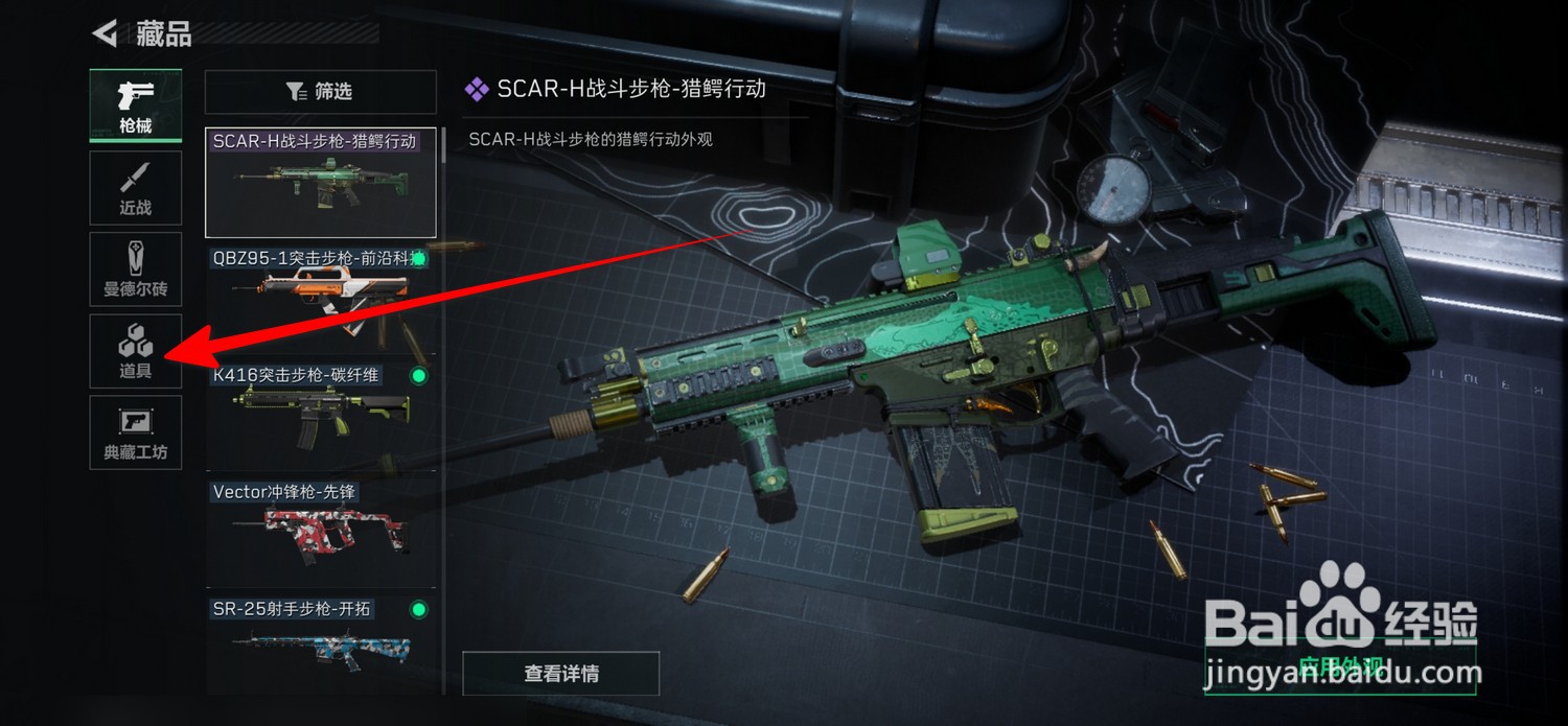 三角洲行动怎么选择补给道具