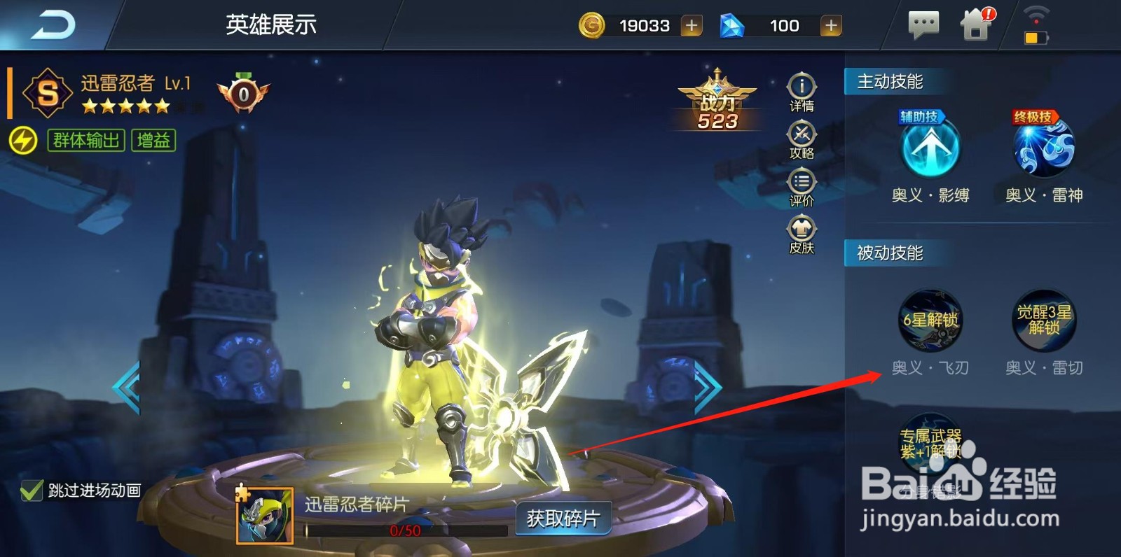 光之守望怎样查看迅雷忍者的奥义·飞刃