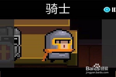 《元气骑士》之骑士角色简单分析