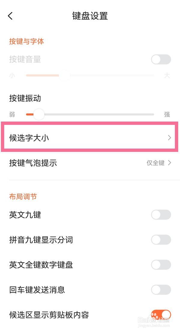 搜狗输入法字体大小设置