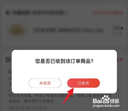 京东订单如何进行确认收货