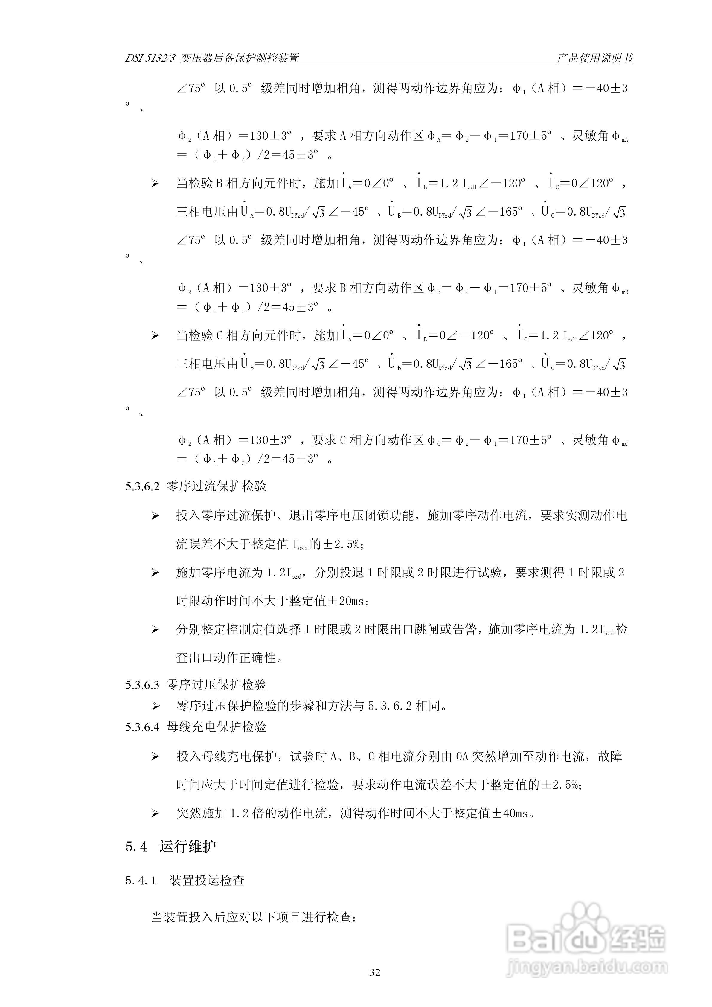 天能继保电力DSI 51323线路保护装置使用说明书:[4]