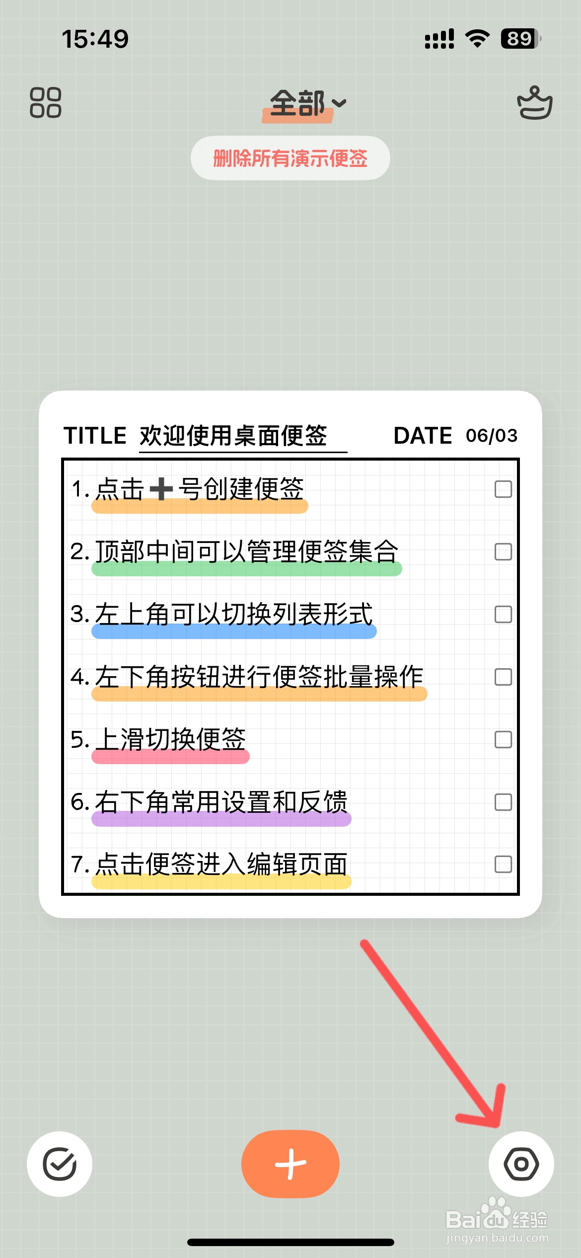 便利贴App怎么切换应用图标