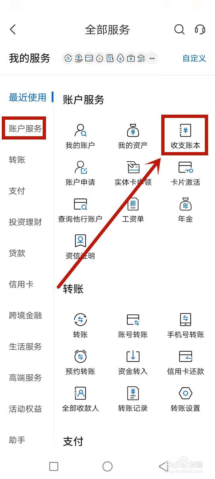 银行对账怎么操作
