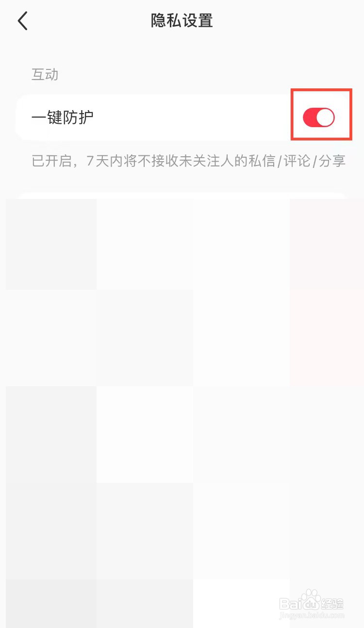 小红书一键防护模式在哪里
