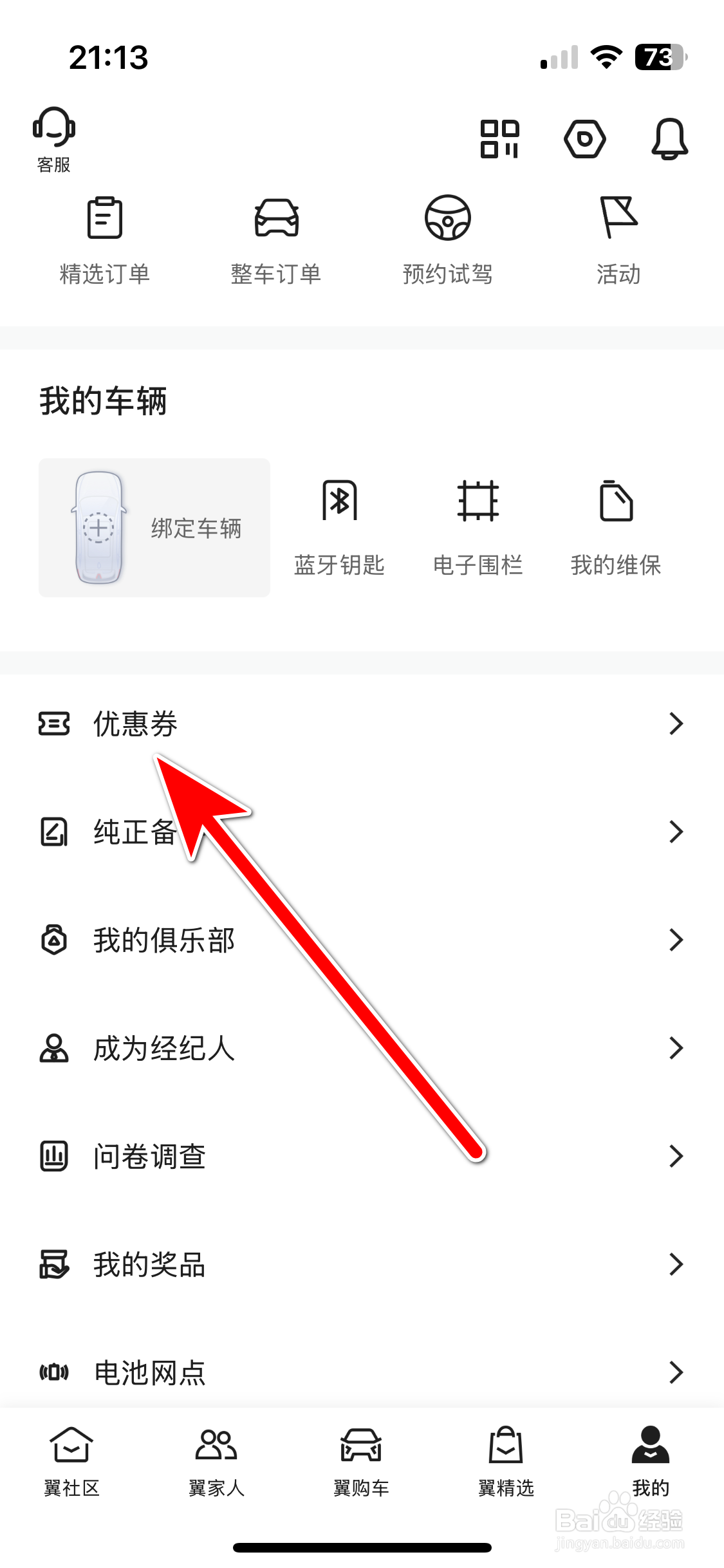 凯翼汽车如何查看我的优惠券列表