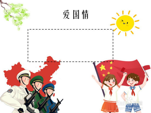 爱国情手抄报