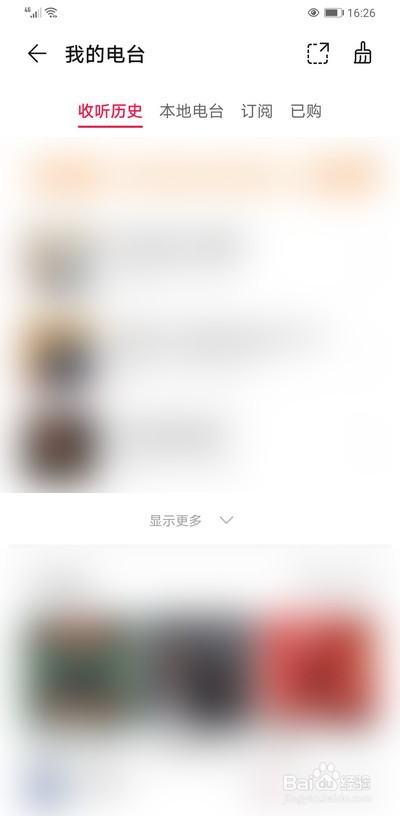 华为音乐怎么删除电台收听历史记录
