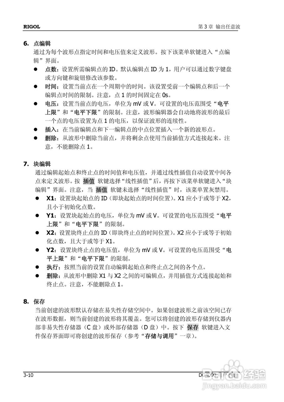 普源DG4162函数/任意波形发生器使用说明书:[8]