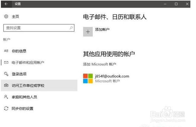 win10如何删除登录的microsoft账户