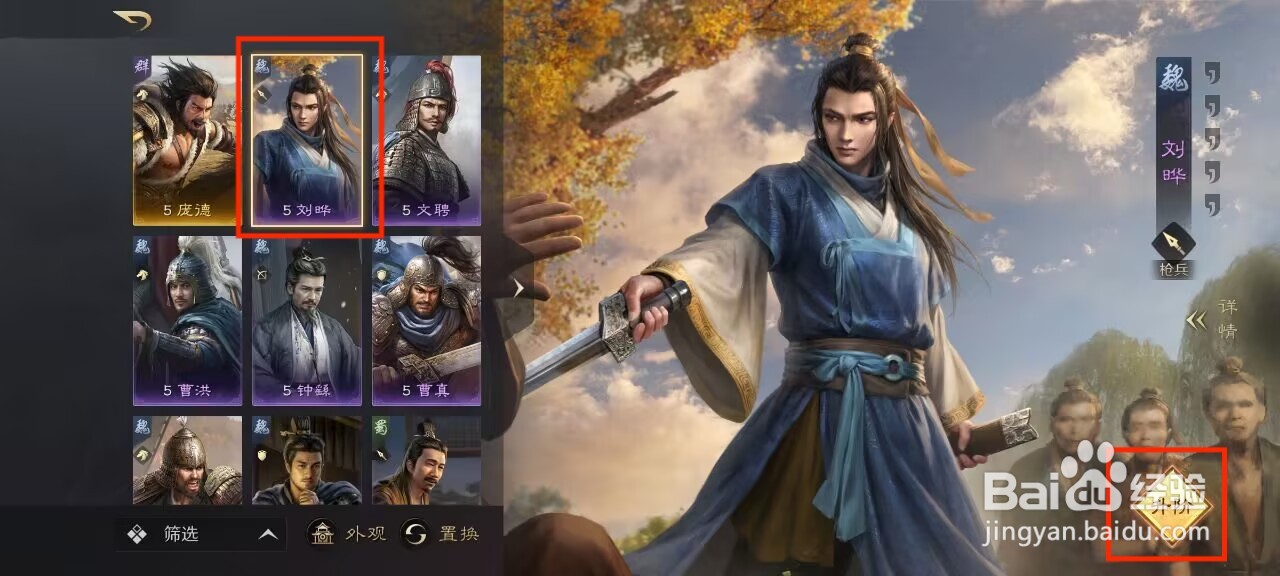 三国谋定天下怎么进行武将刘晔升阶?