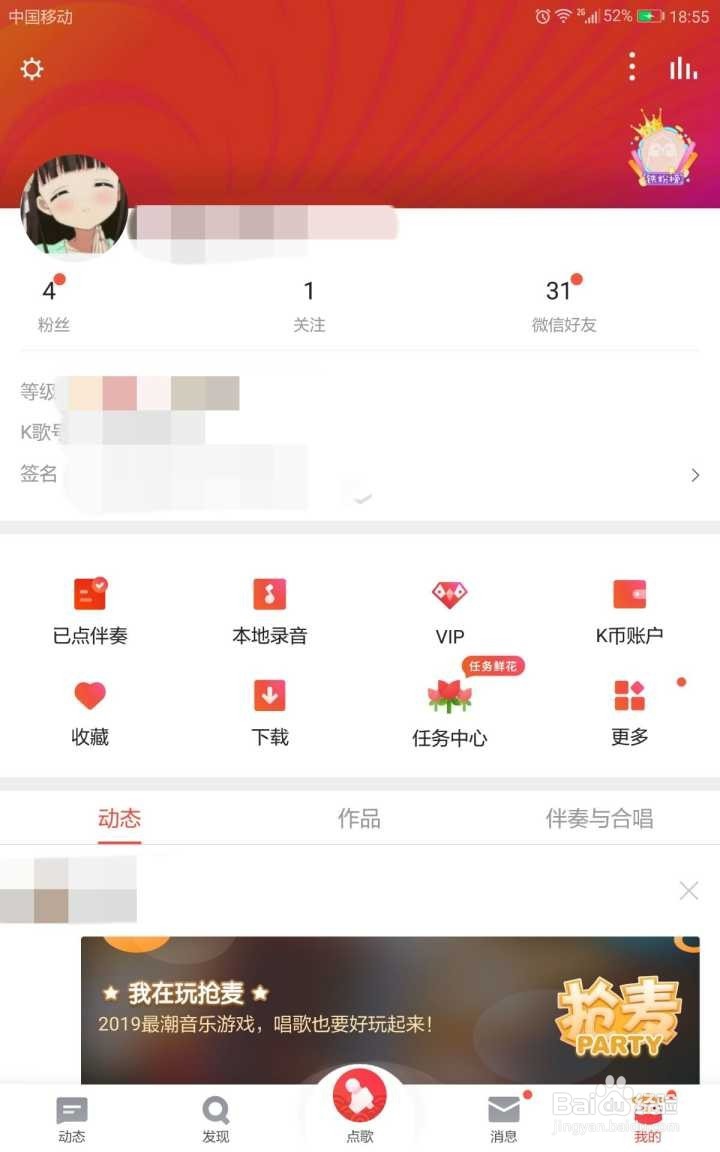 全民K歌如何清除伴奏缓存