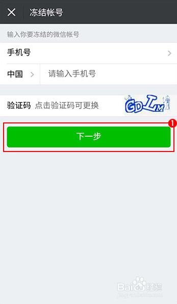 微信帐号被盗紧急处理方法？