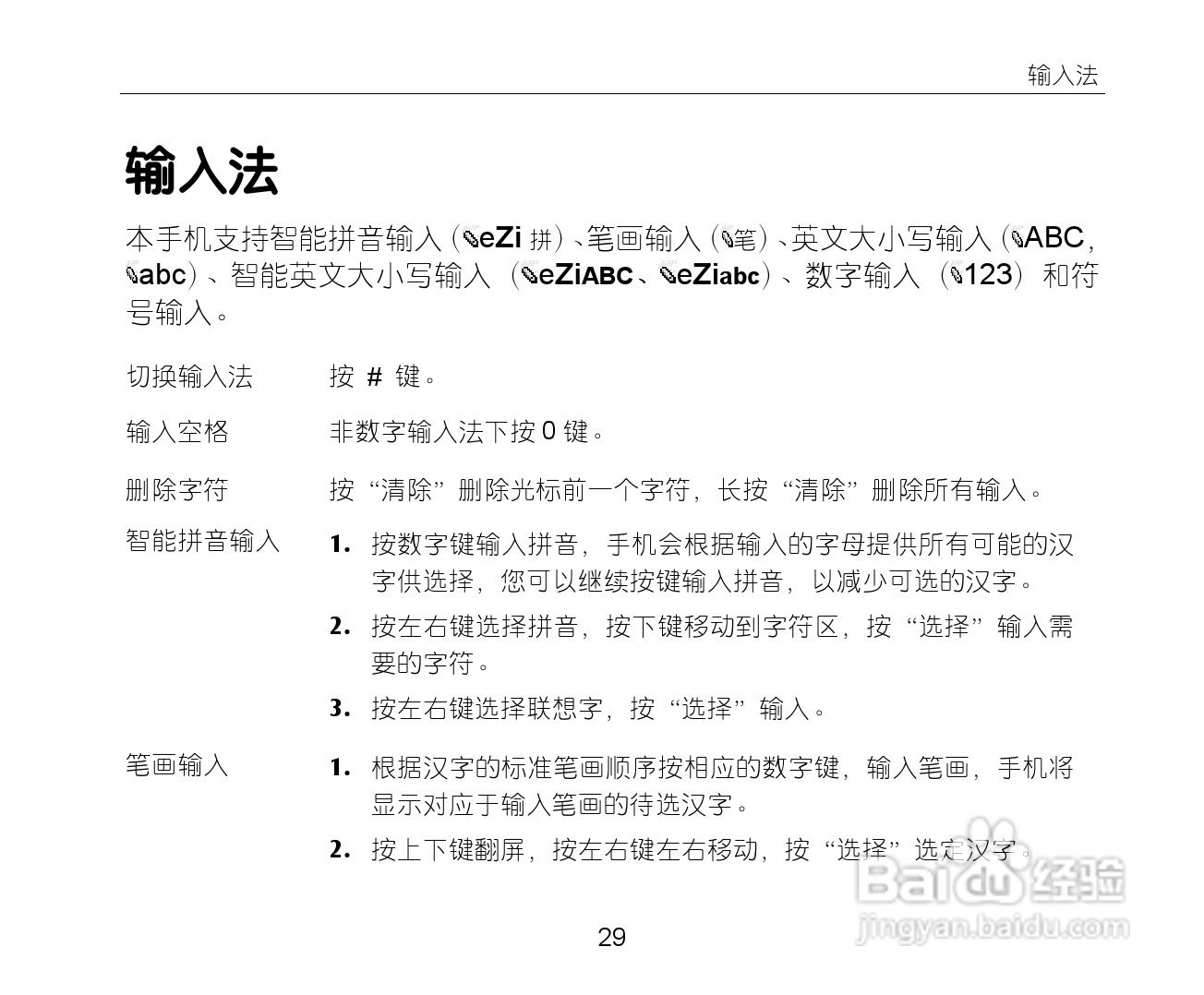 中兴ZTE-G S610手机使用说明书:[4]