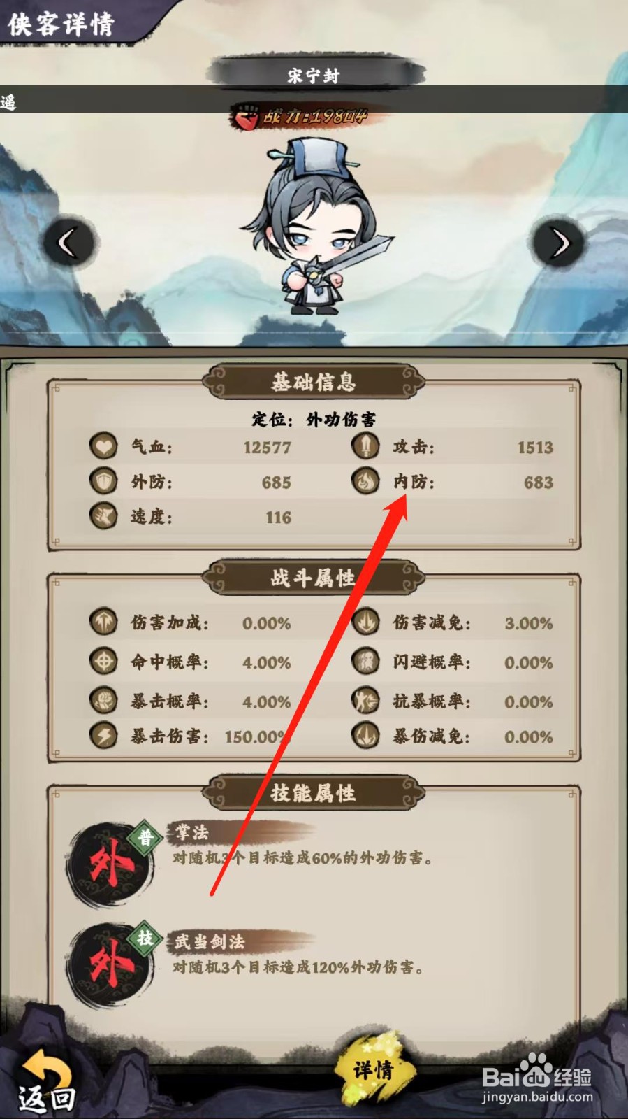 大剑仙怎样查看宋宁封的内防