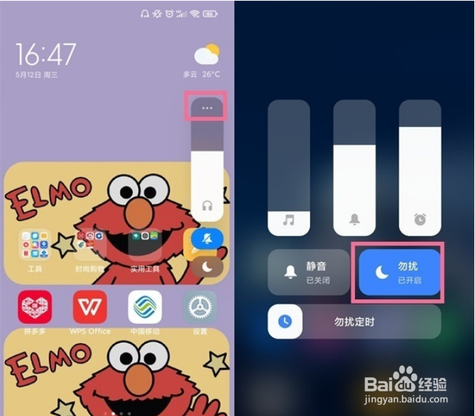 红米note9pro如何开启勿扰模式