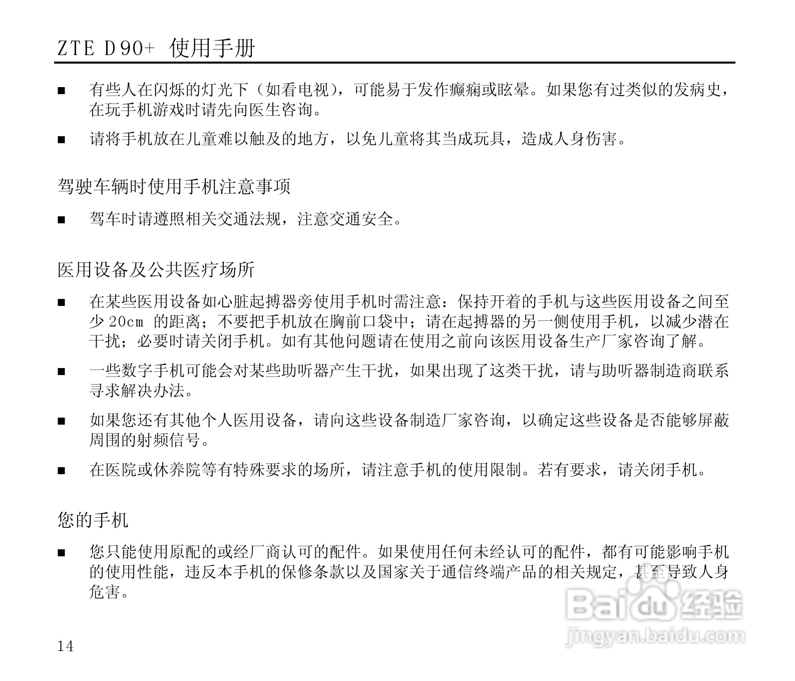 中兴ZTE D90+手机使用说明书:[2]