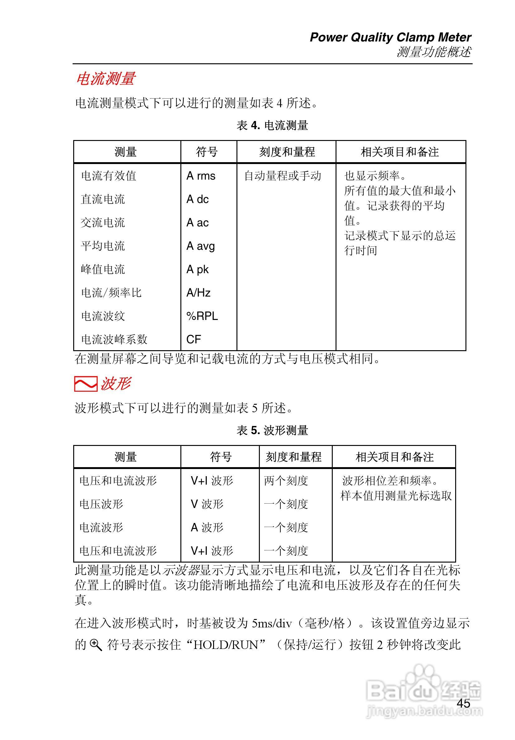 Fluke345电能质量钳型表用户手册:[6]