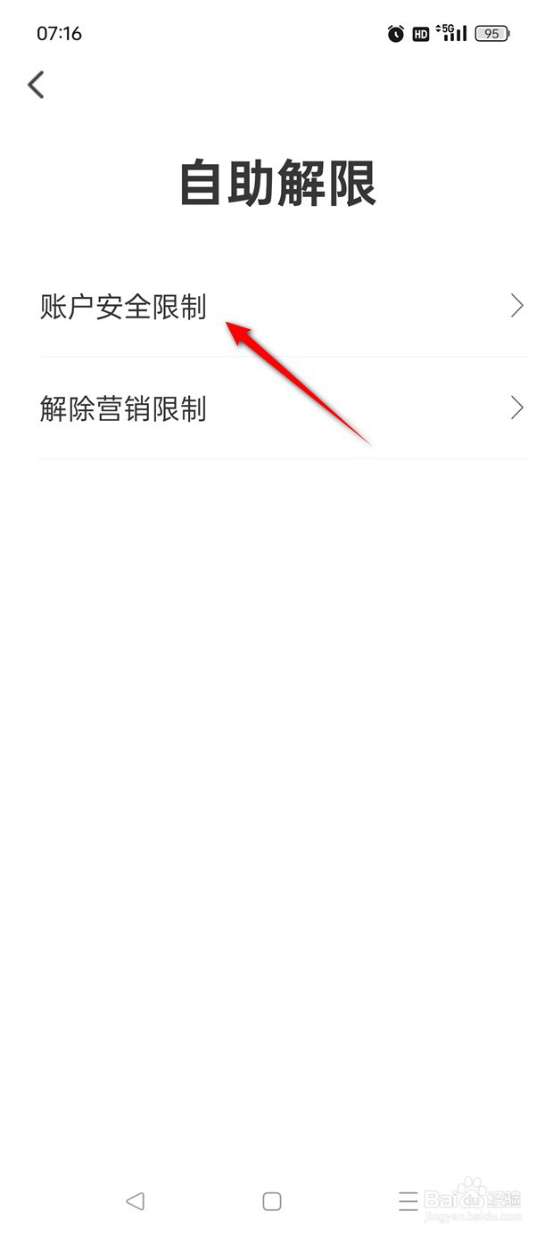 翼支付如何启用账户安全限制