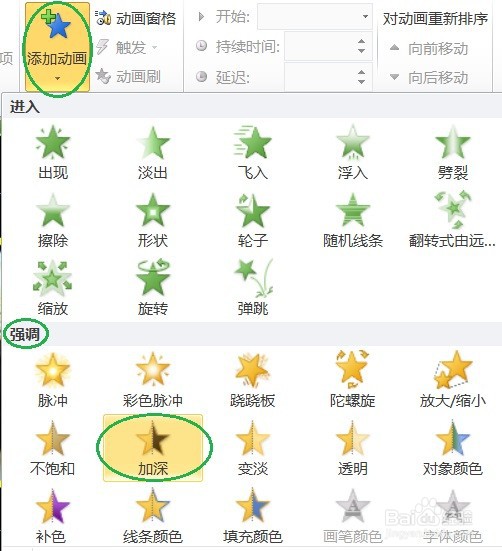 PPT怎么创建图片的加深效果