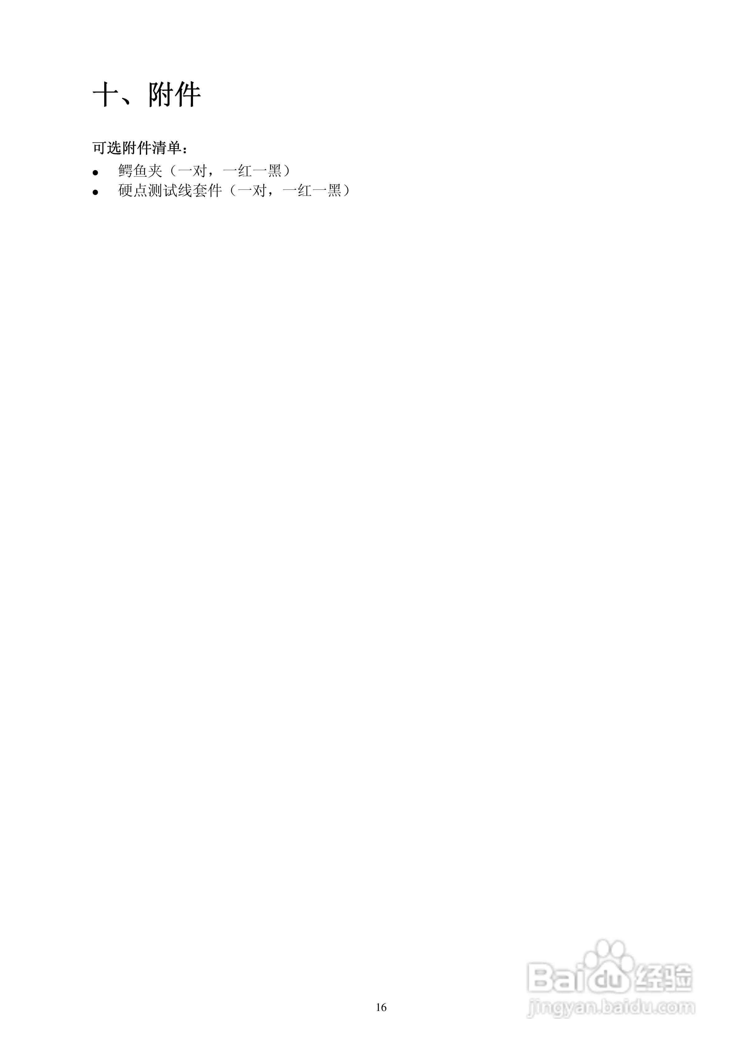 MX824温度校验仪使用说明书:[2]