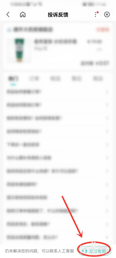 百度订单怎么投诉